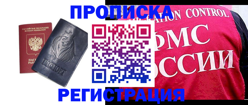 где прописаться в Дальнереченске
