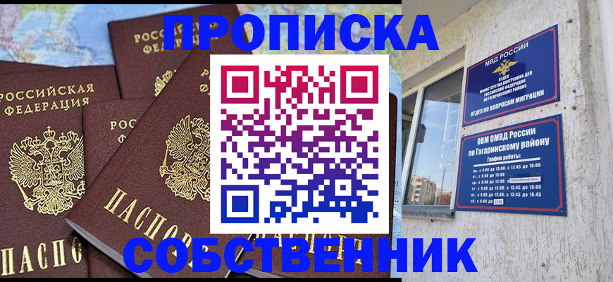прописка от собственника в Дальнереченске